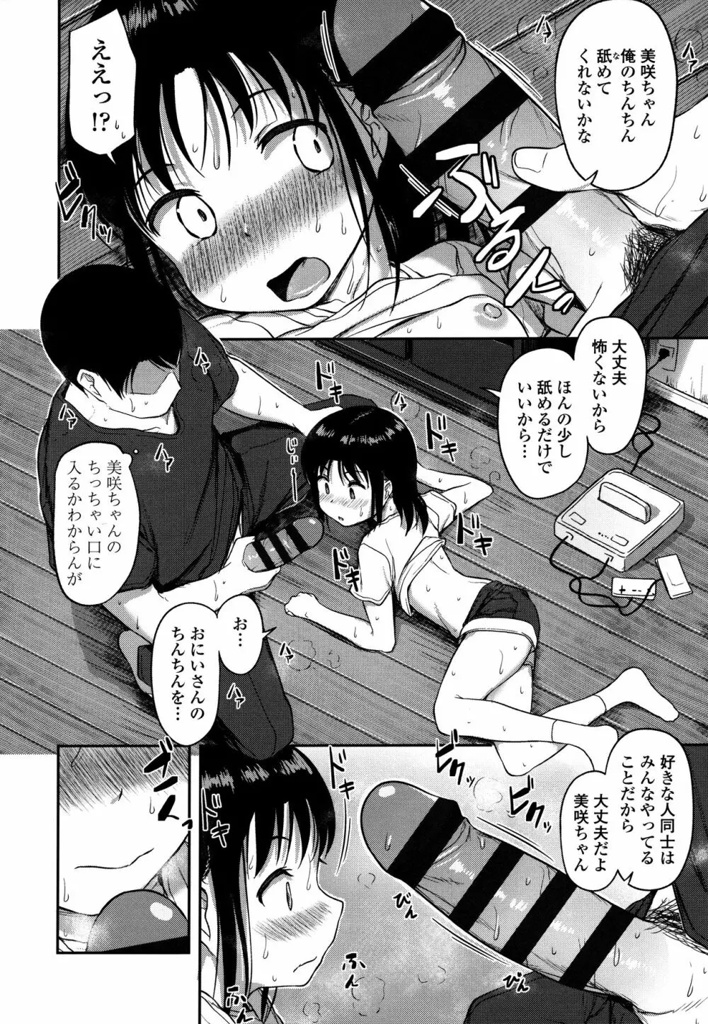 なにするの!? お兄ちゃん!! + 虎の穴特典 Page.78