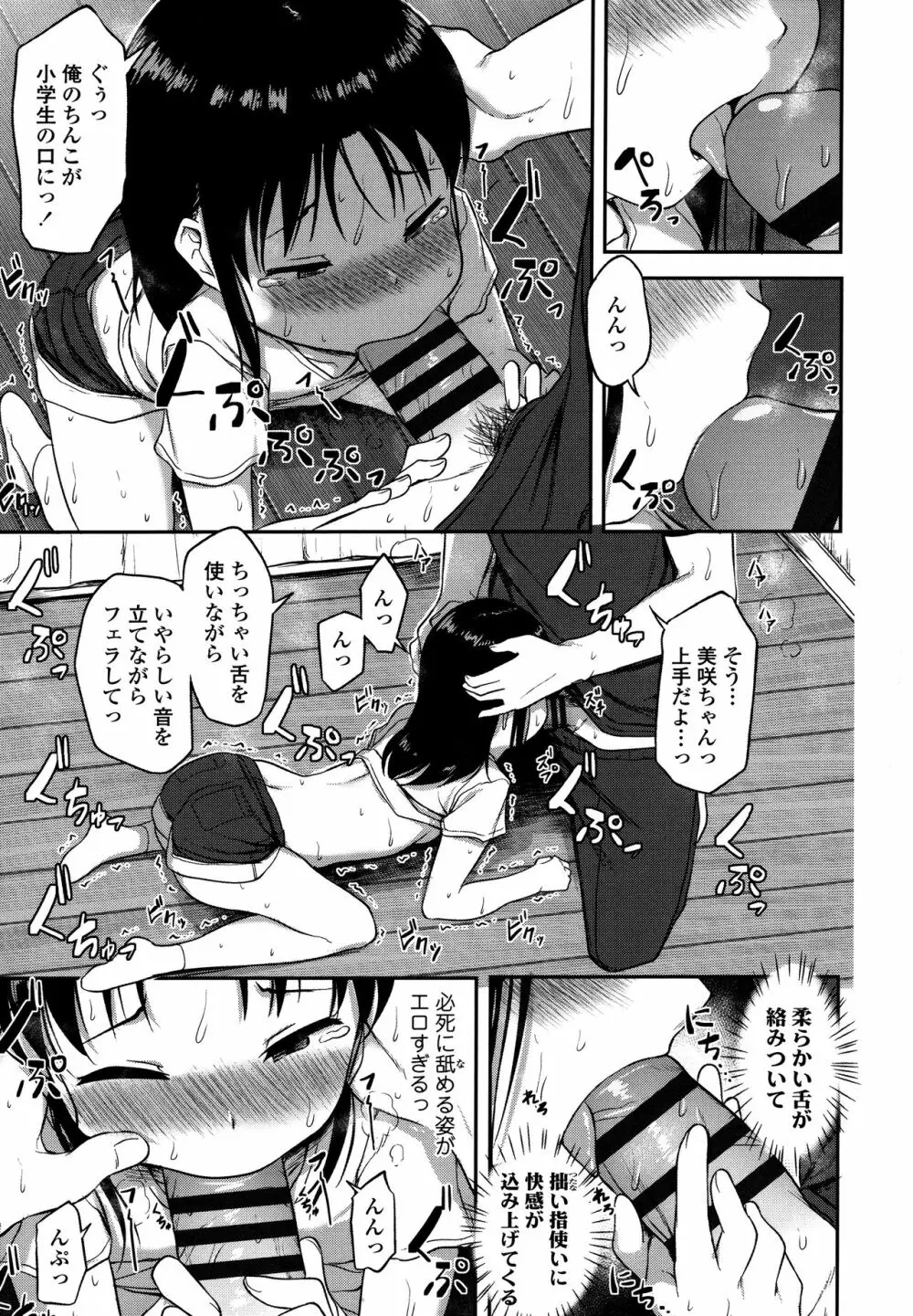 なにするの!? お兄ちゃん!! + 虎の穴特典 Page.79