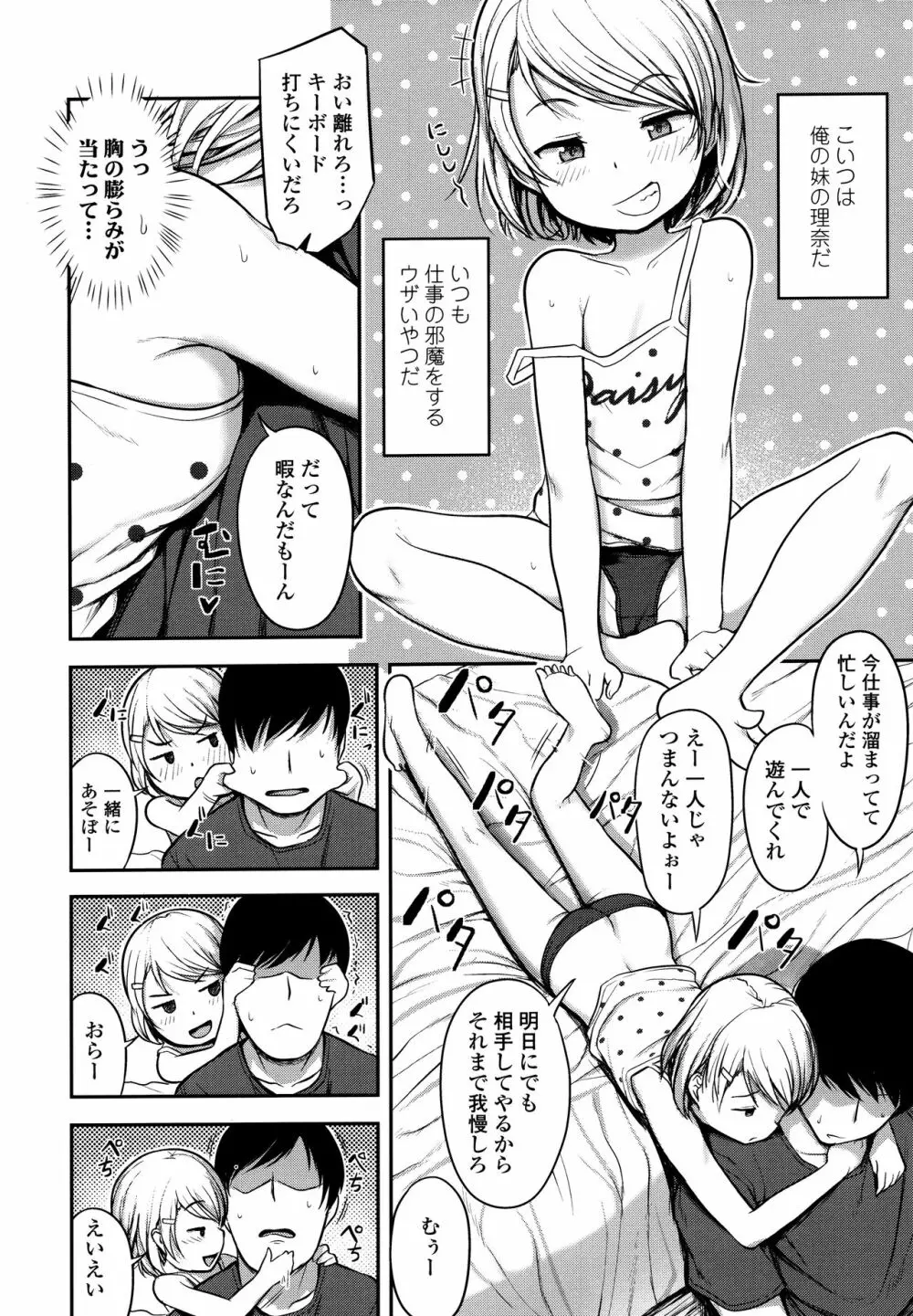 なにするの!? お兄ちゃん!! + 虎の穴特典 Page.8