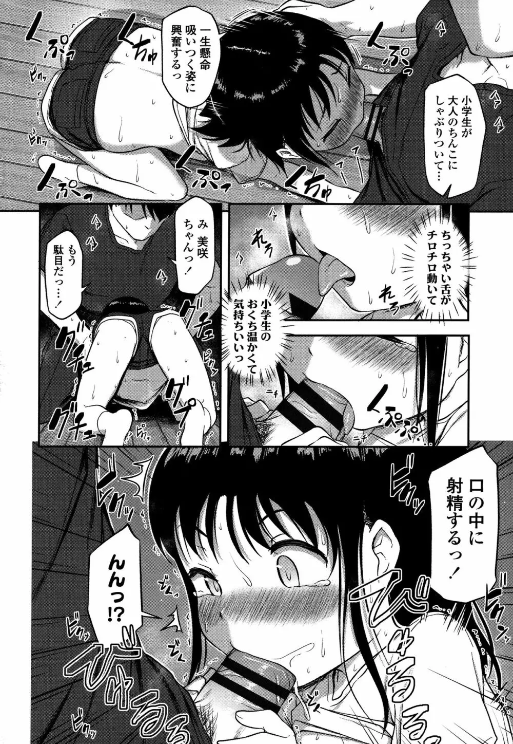 なにするの!? お兄ちゃん!! + 虎の穴特典 Page.80