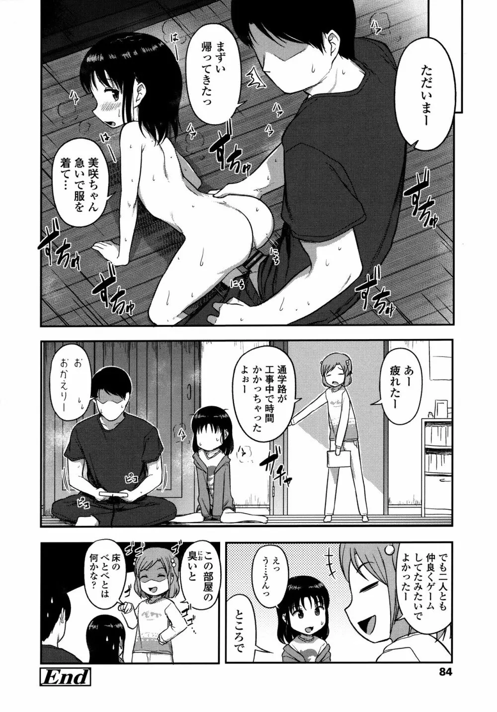 なにするの!? お兄ちゃん!! + 虎の穴特典 Page.88