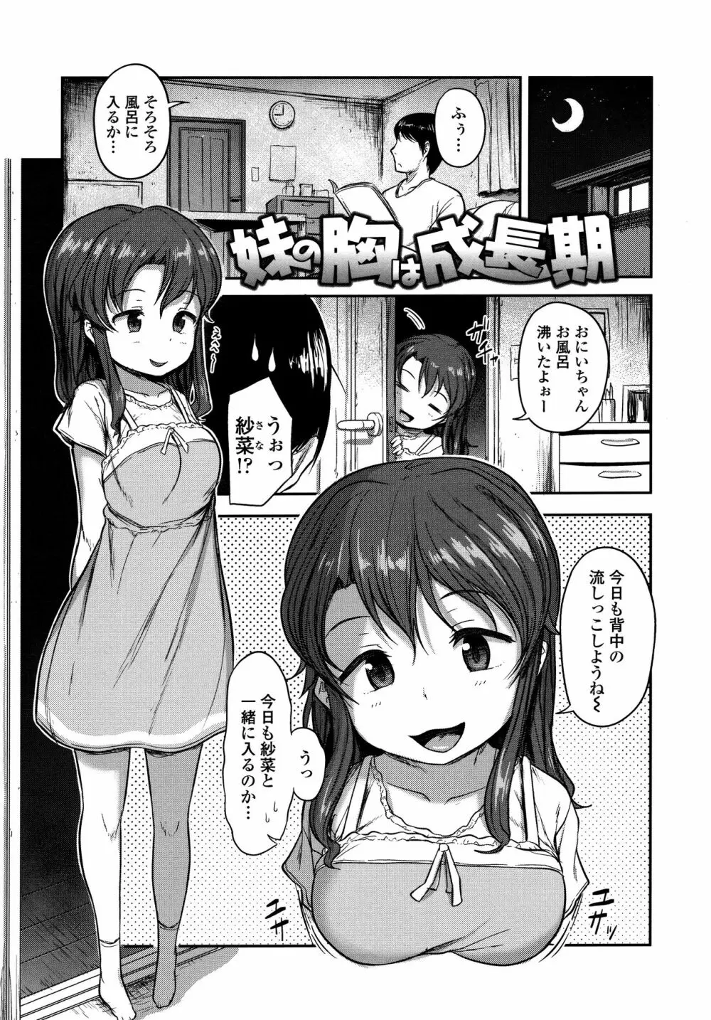 なにするの!? お兄ちゃん!! + 虎の穴特典 Page.89