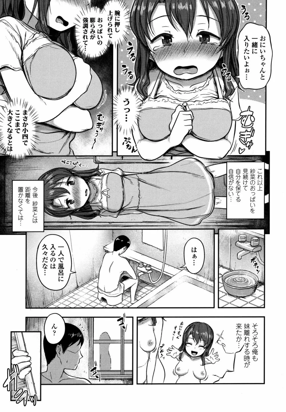 なにするの!? お兄ちゃん!! + 虎の穴特典 Page.91