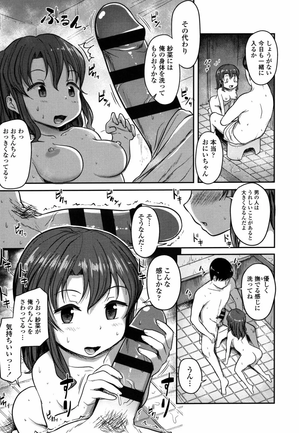 なにするの!? お兄ちゃん!! + 虎の穴特典 Page.93