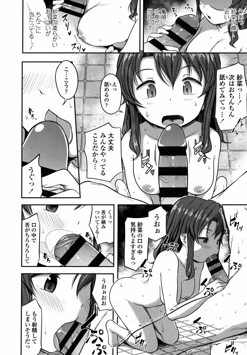 なにするの!? お兄ちゃん!! + 虎の穴特典 Page.94