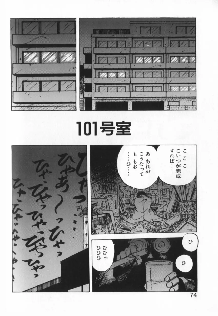 か。 Page.73