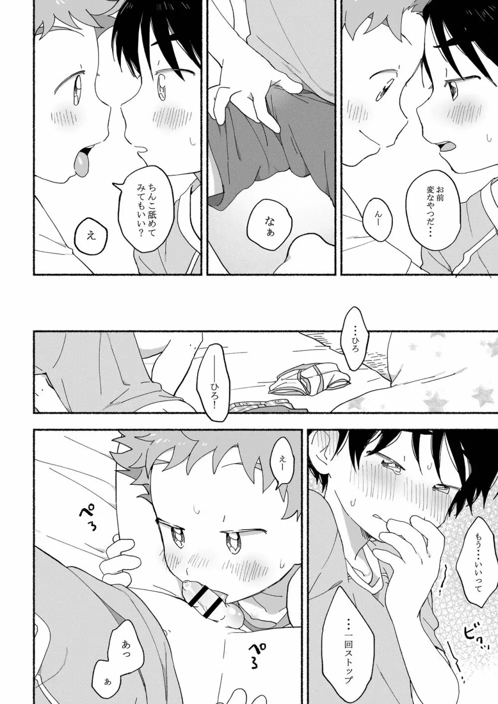 ふたりきりのおとまりかい Page.27