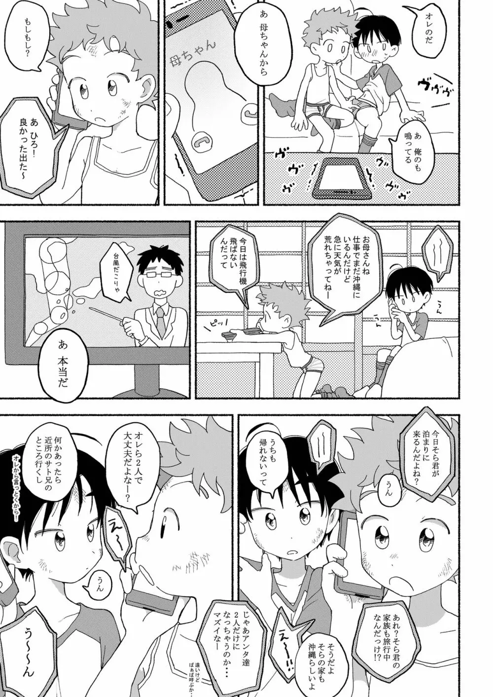 ふたりきりのおとまりかい Page.8