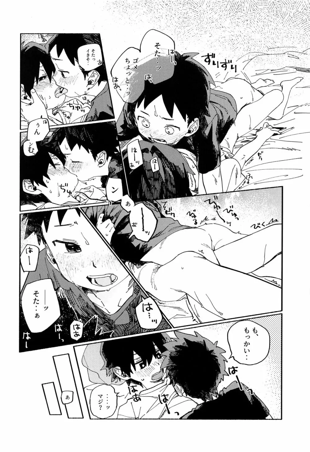 こたそた Page.25