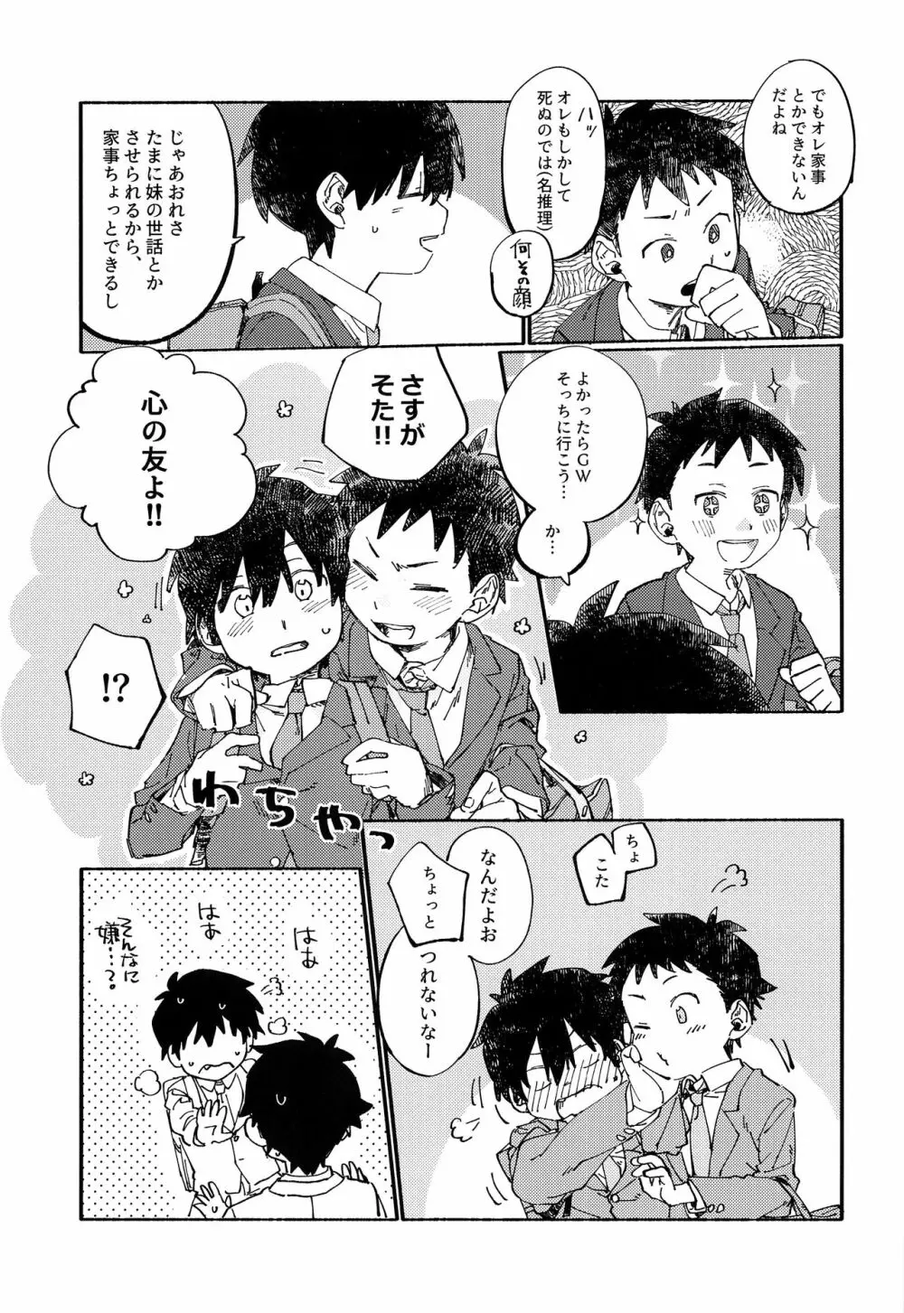 こたそた Page.6