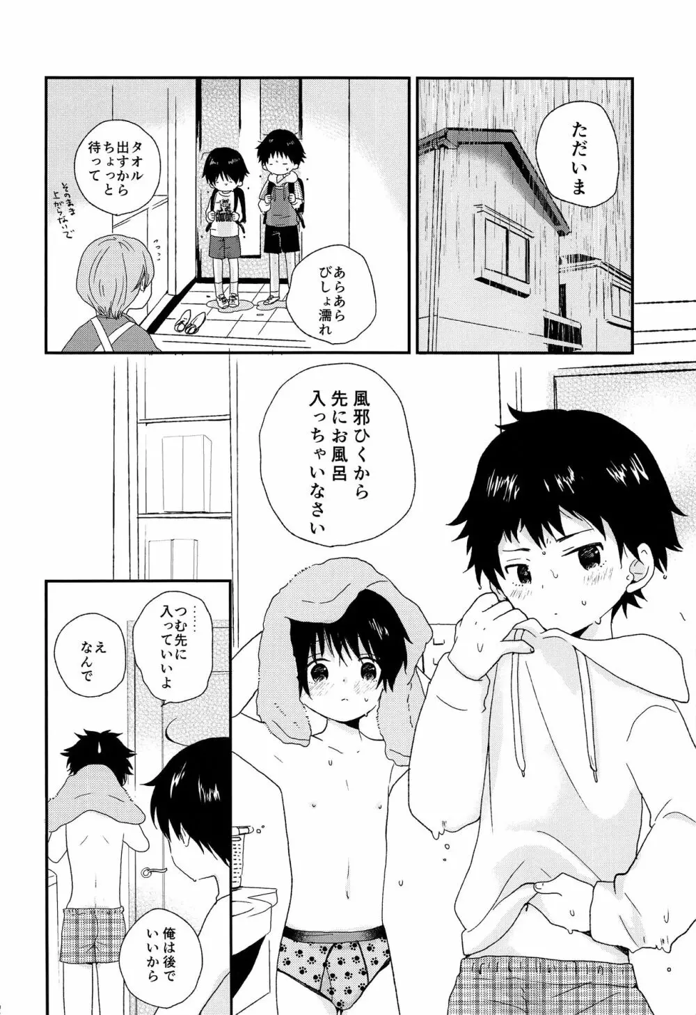 おとなになんかならないで Page.11