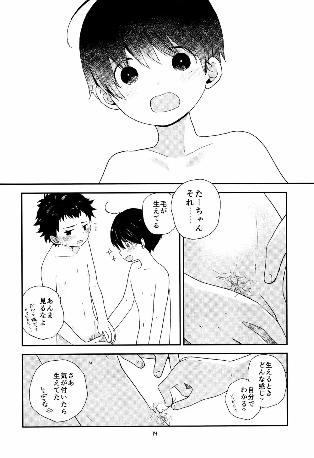 おとなになんかならないで Page.13