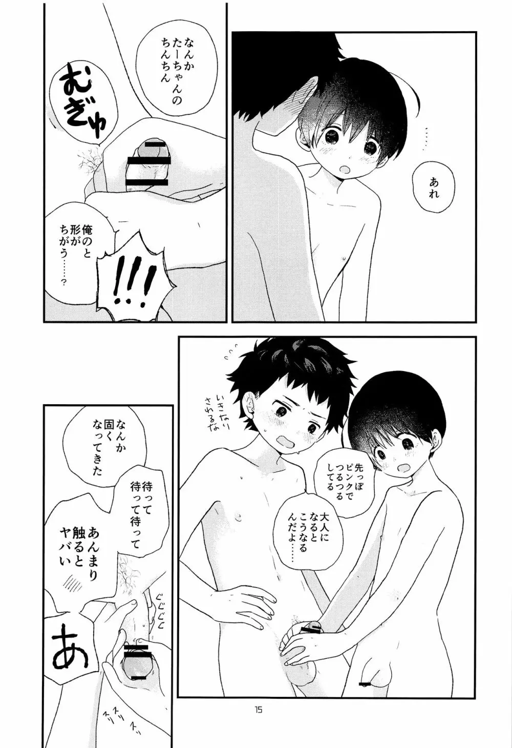 おとなになんかならないで Page.14