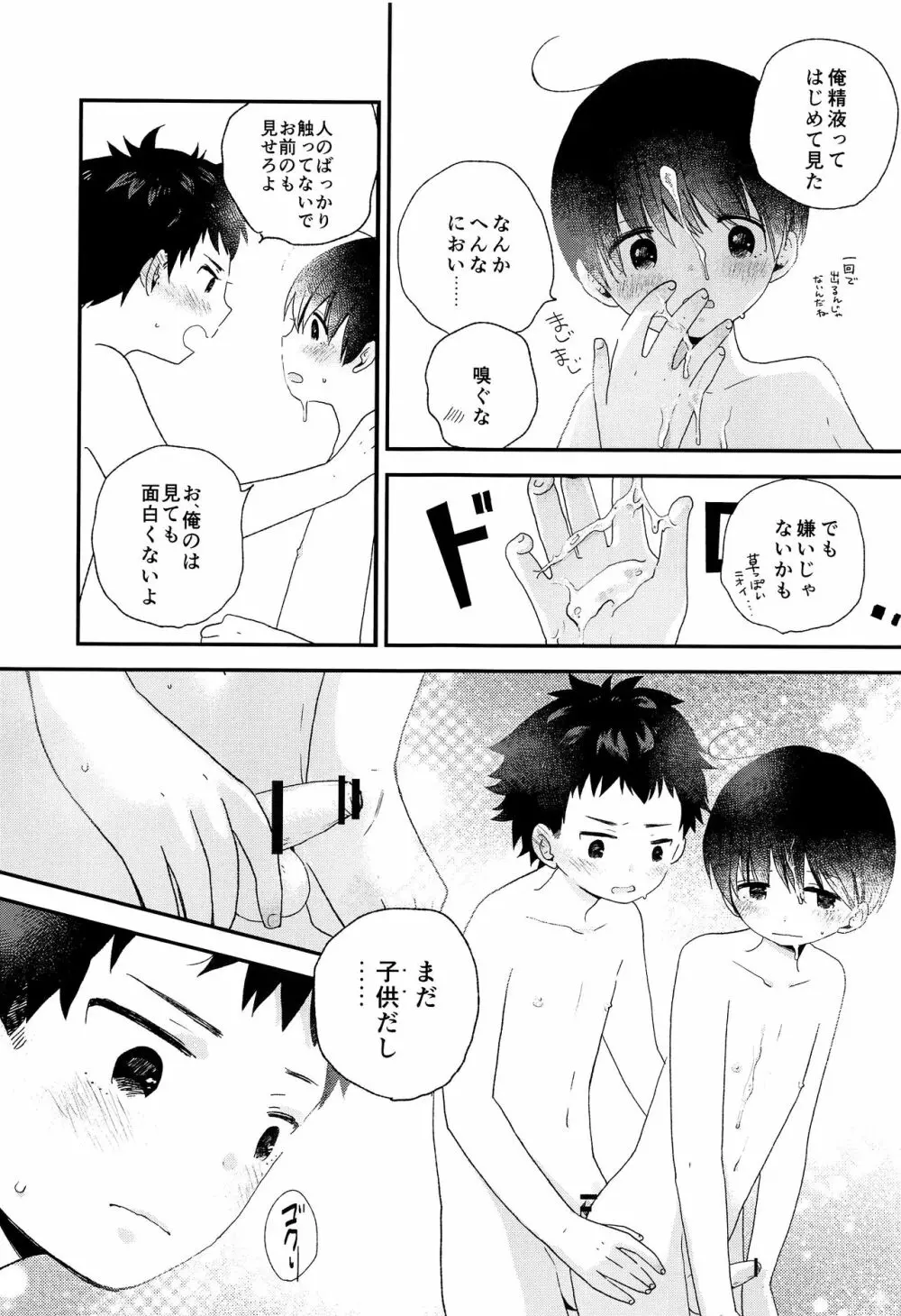 おとなになんかならないで Page.16