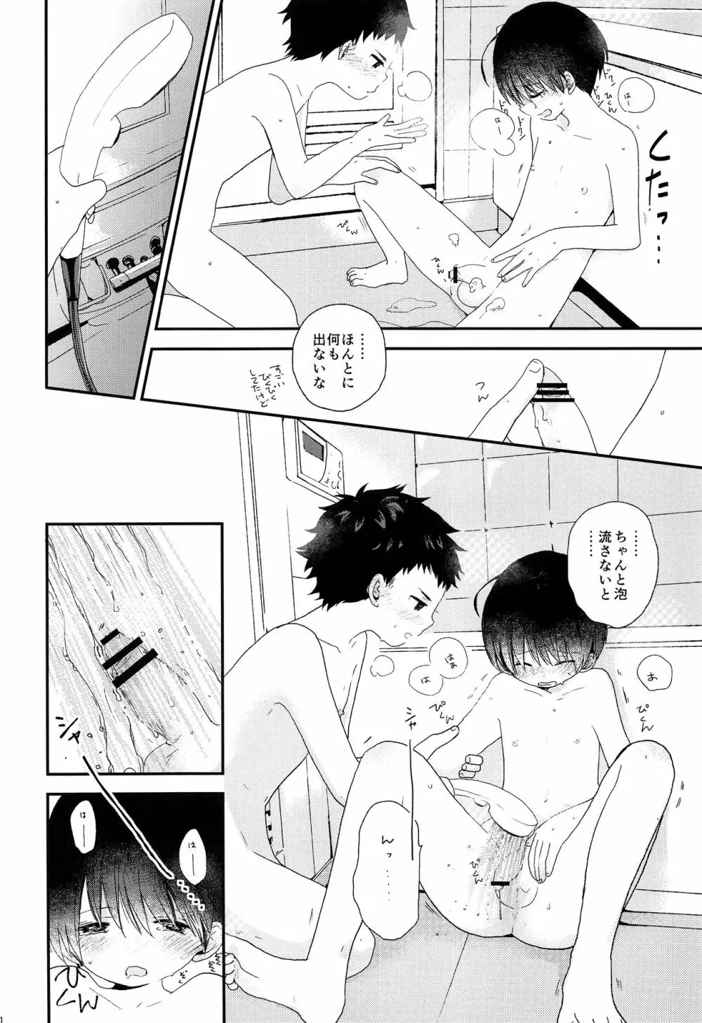 おとなになんかならないで Page.19