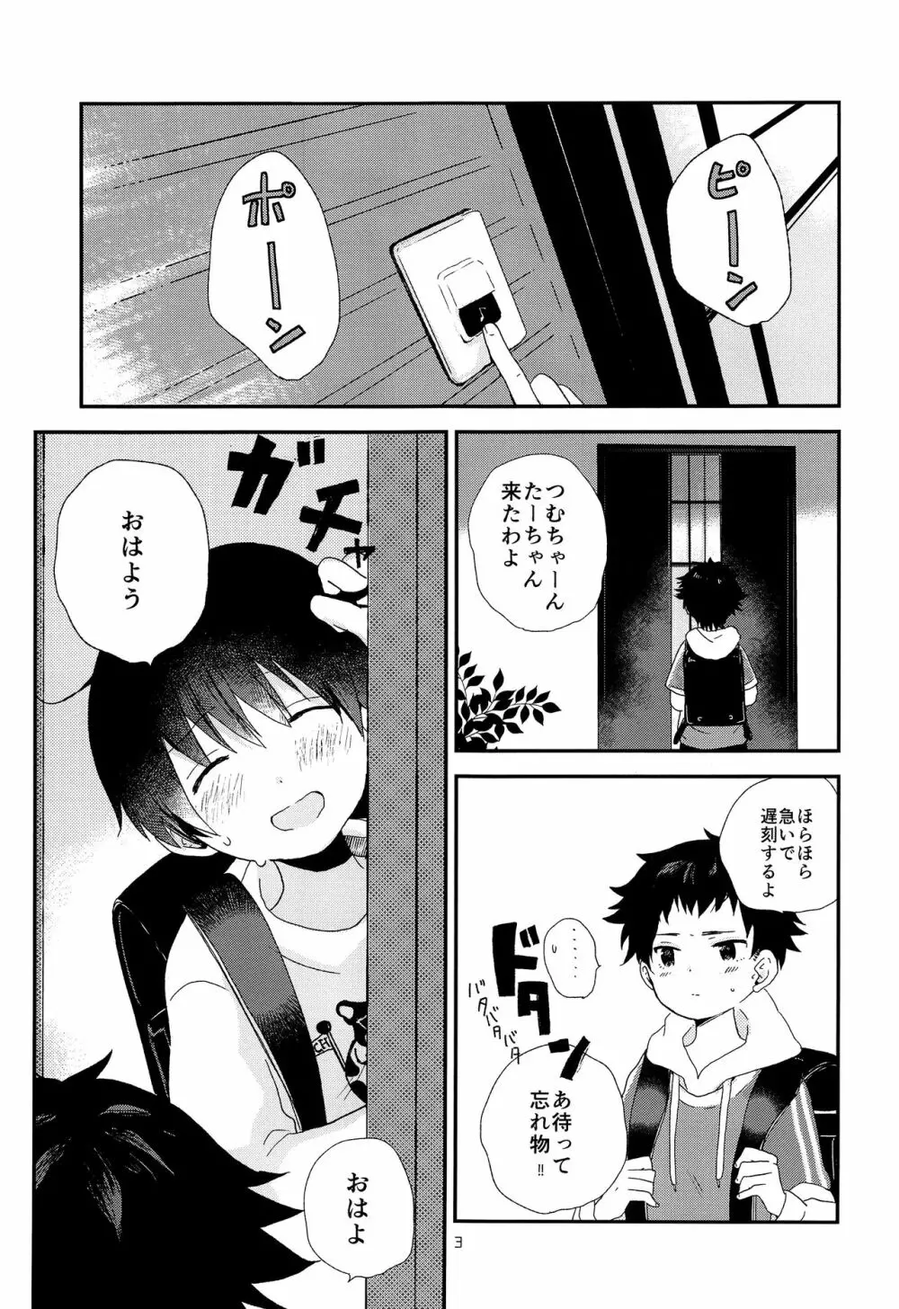 おとなになんかならないで Page.2