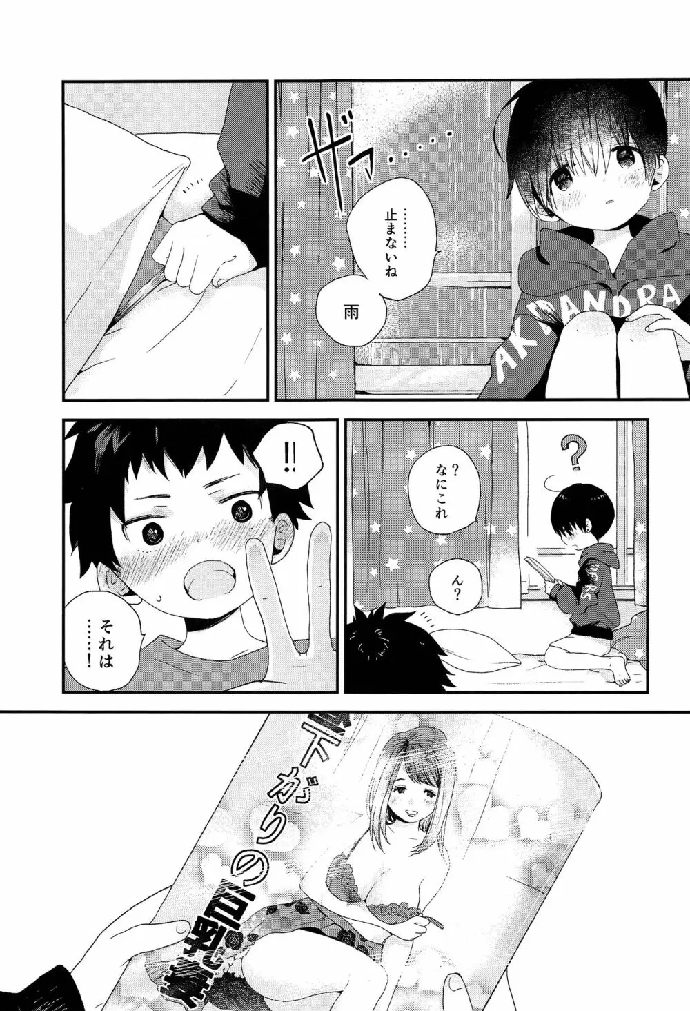 おとなになんかならないで Page.22