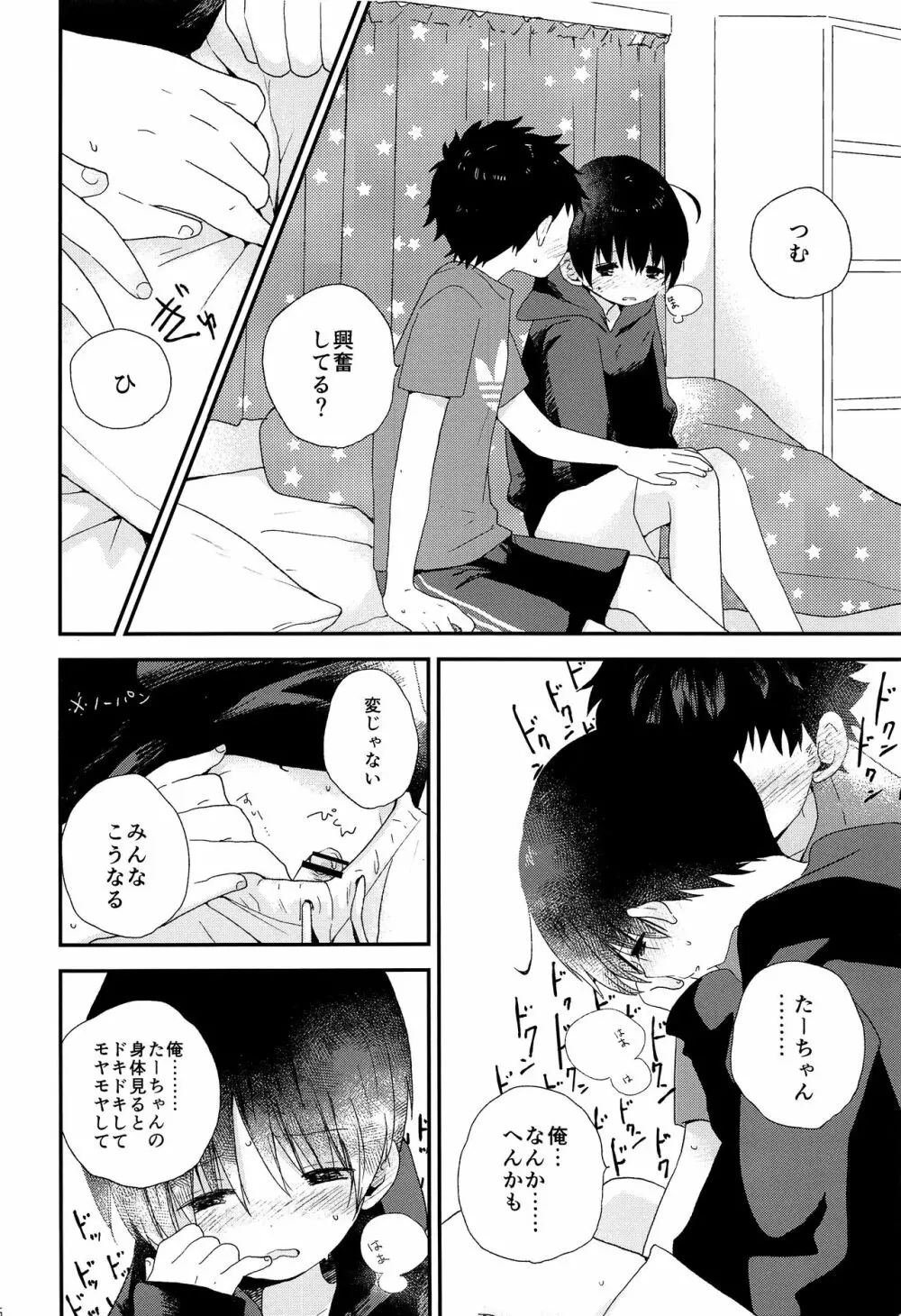 おとなになんかならないで Page.25