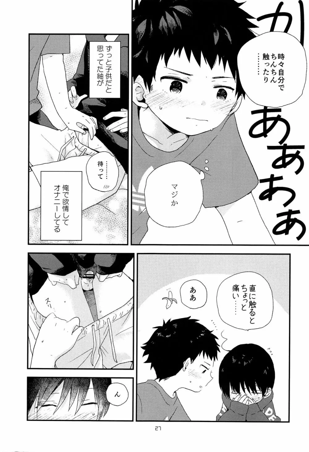 おとなになんかならないで Page.26