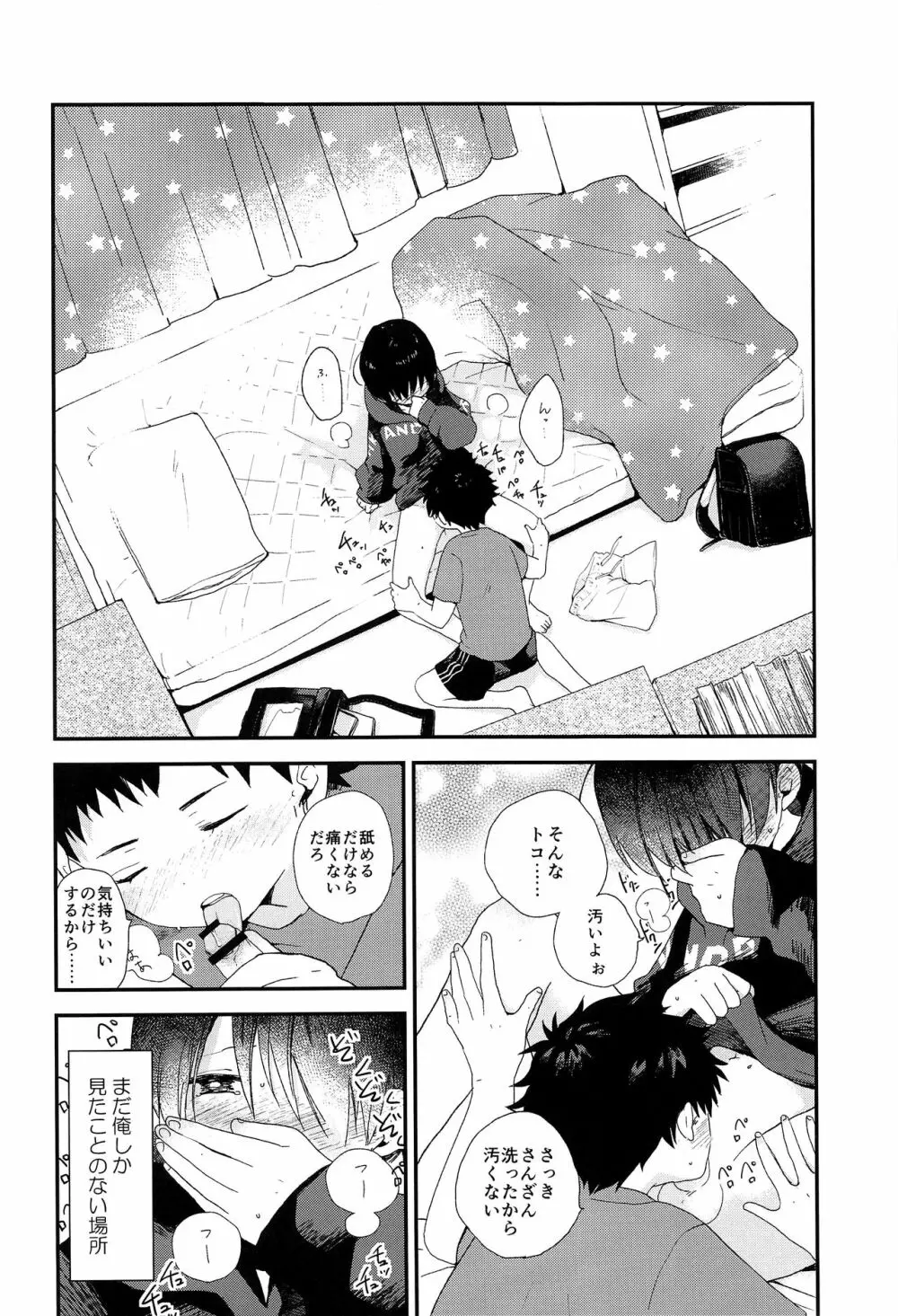 おとなになんかならないで Page.27