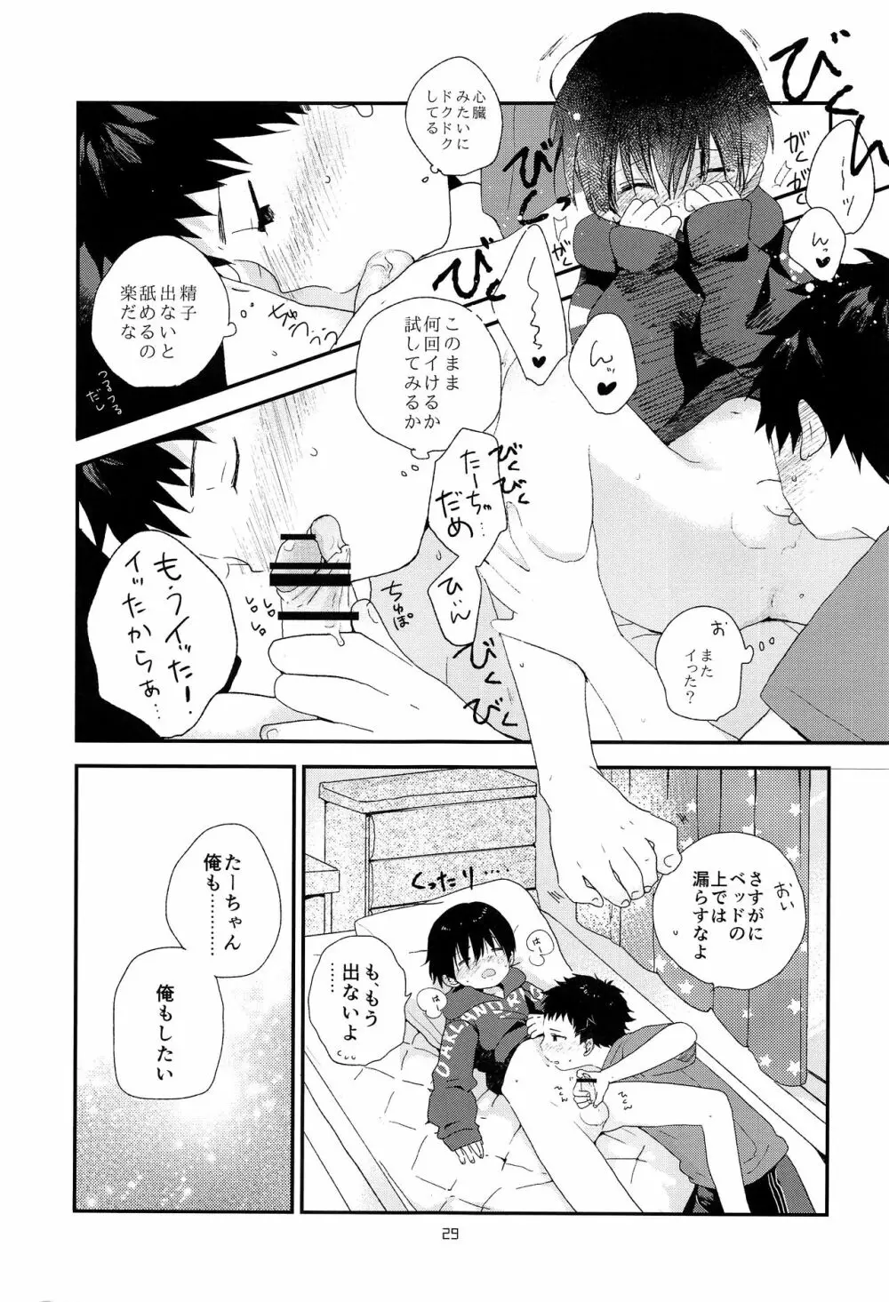 おとなになんかならないで Page.28