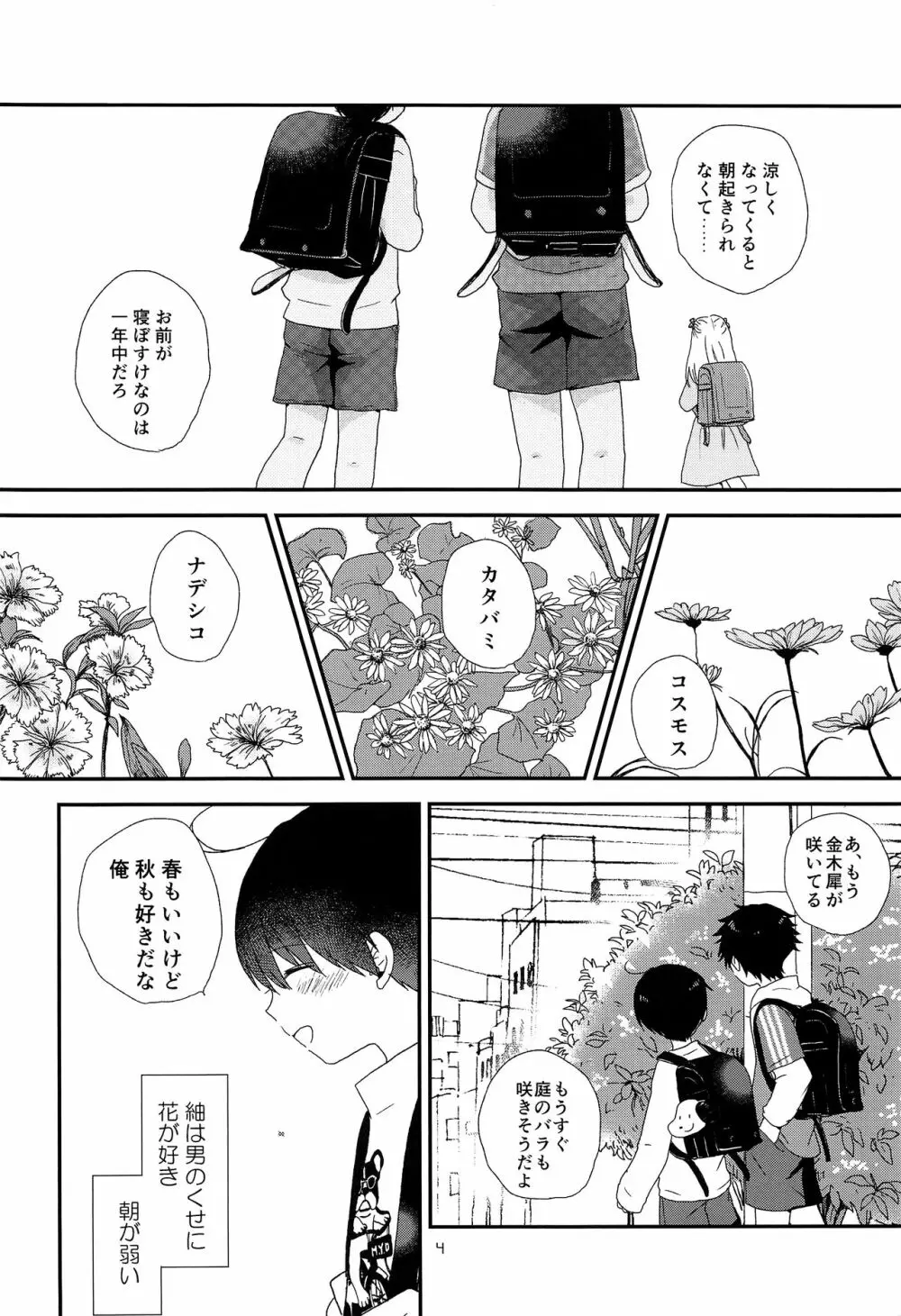 おとなになんかならないで Page.3