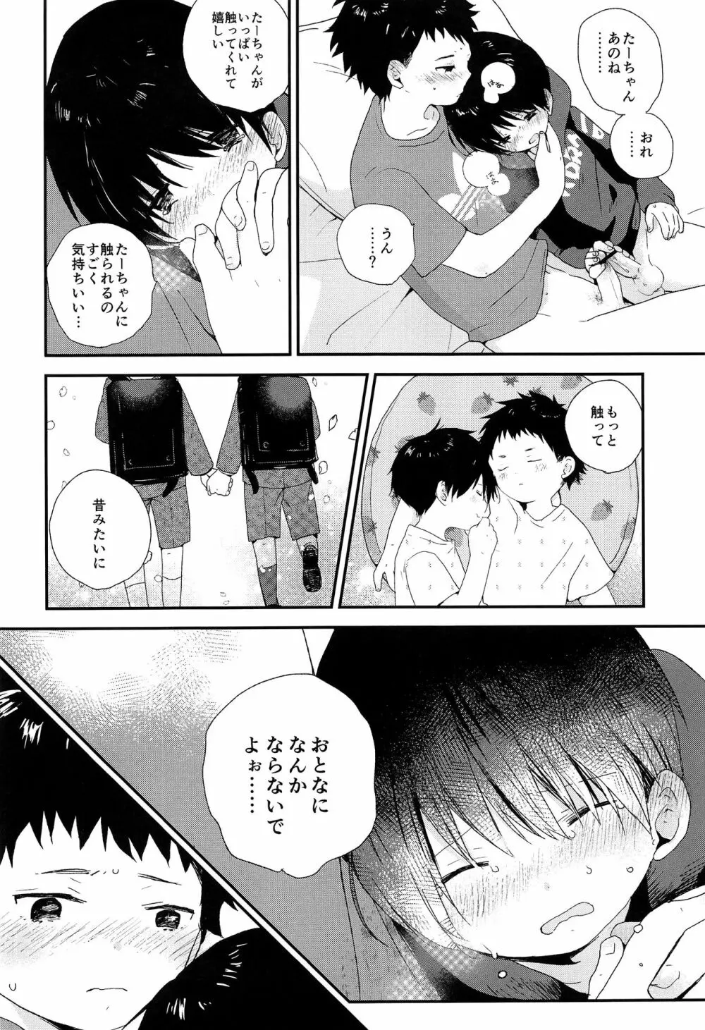 おとなになんかならないで Page.31