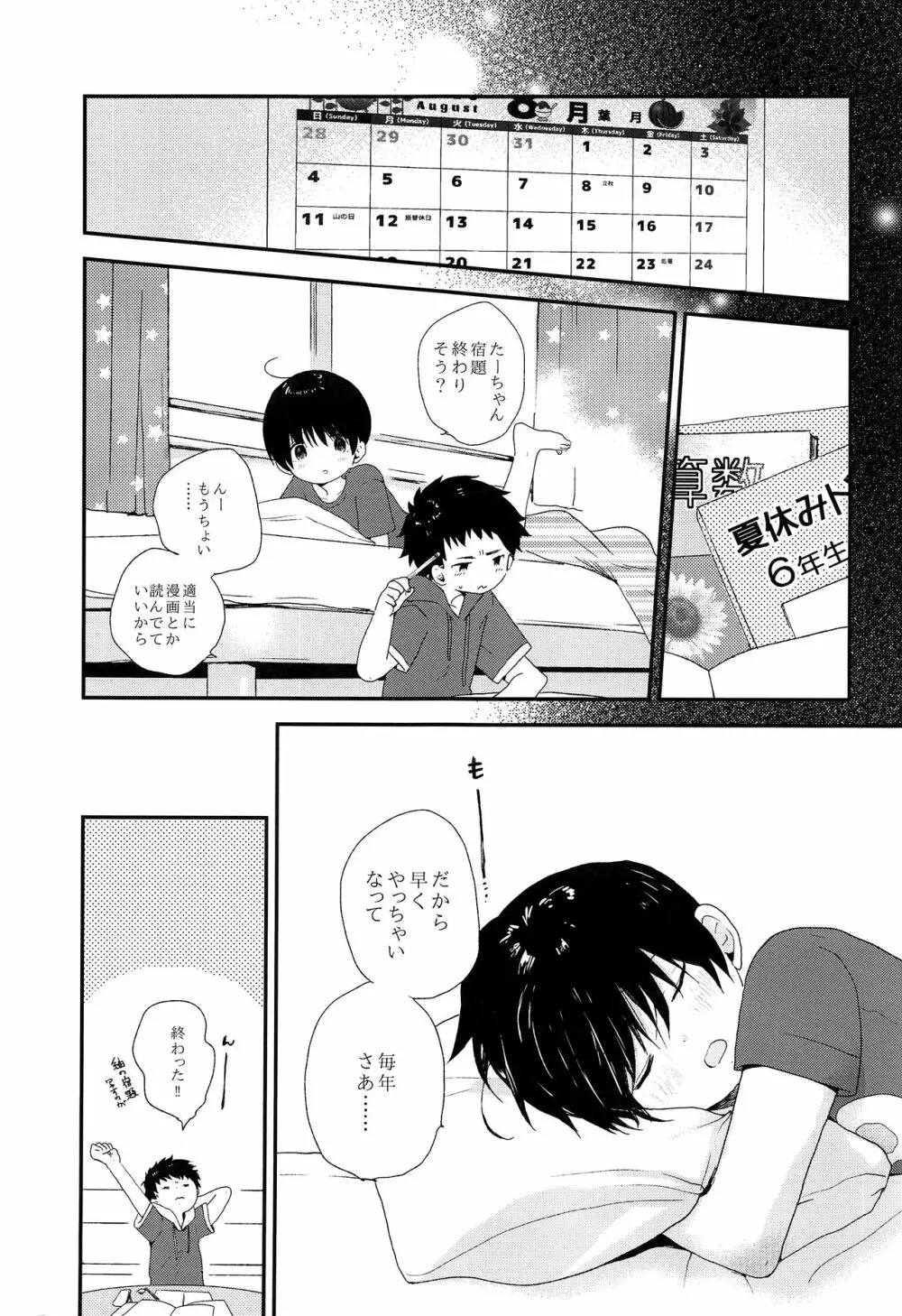 おとなになんかならないで Page.32