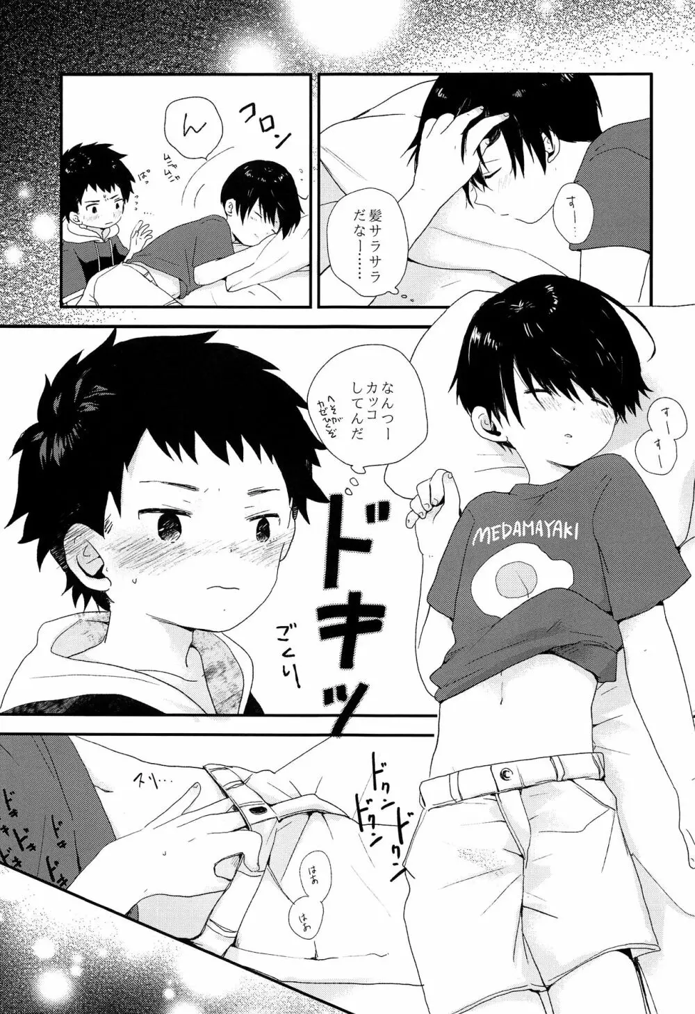 おとなになんかならないで Page.34