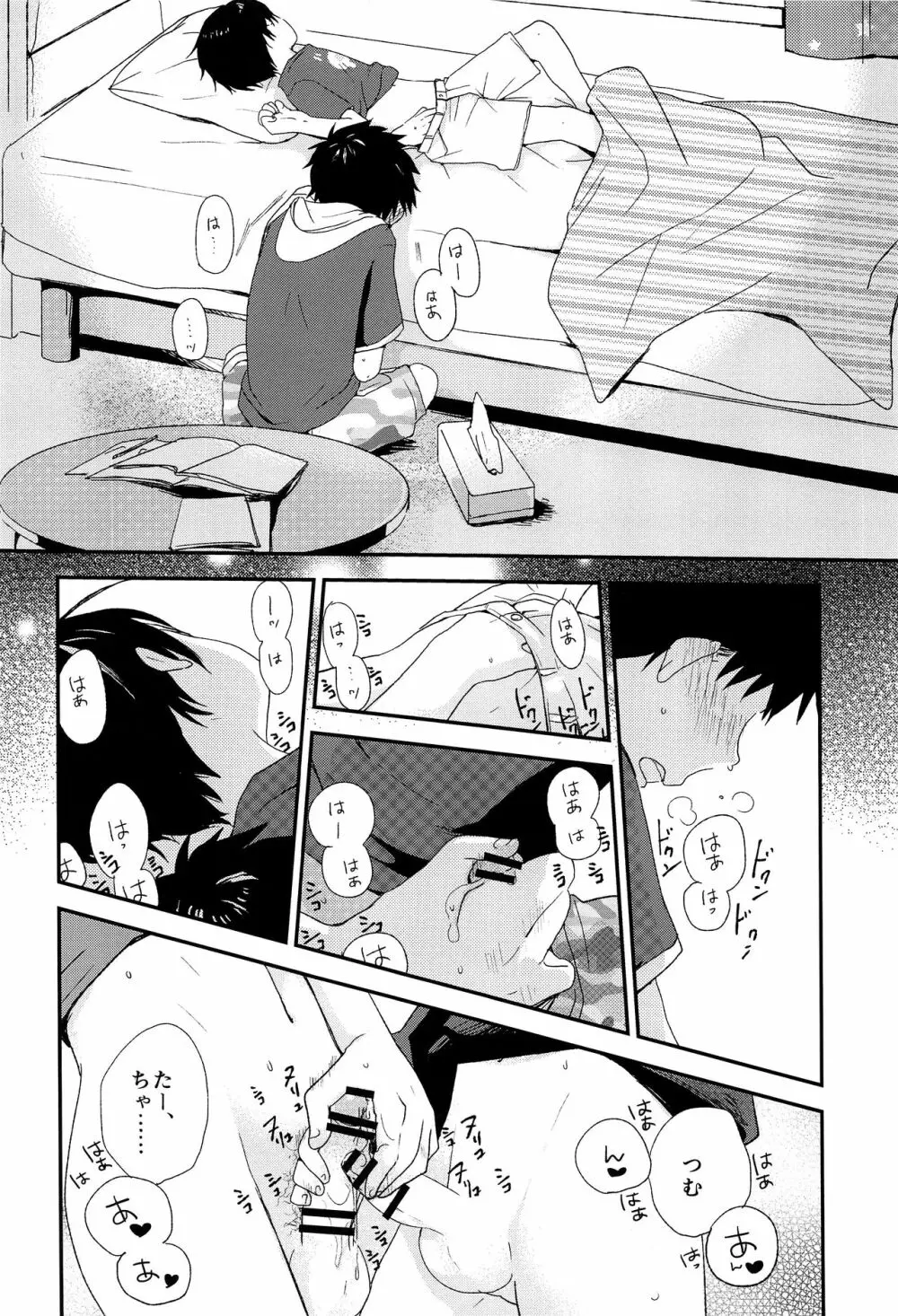 おとなになんかならないで Page.35