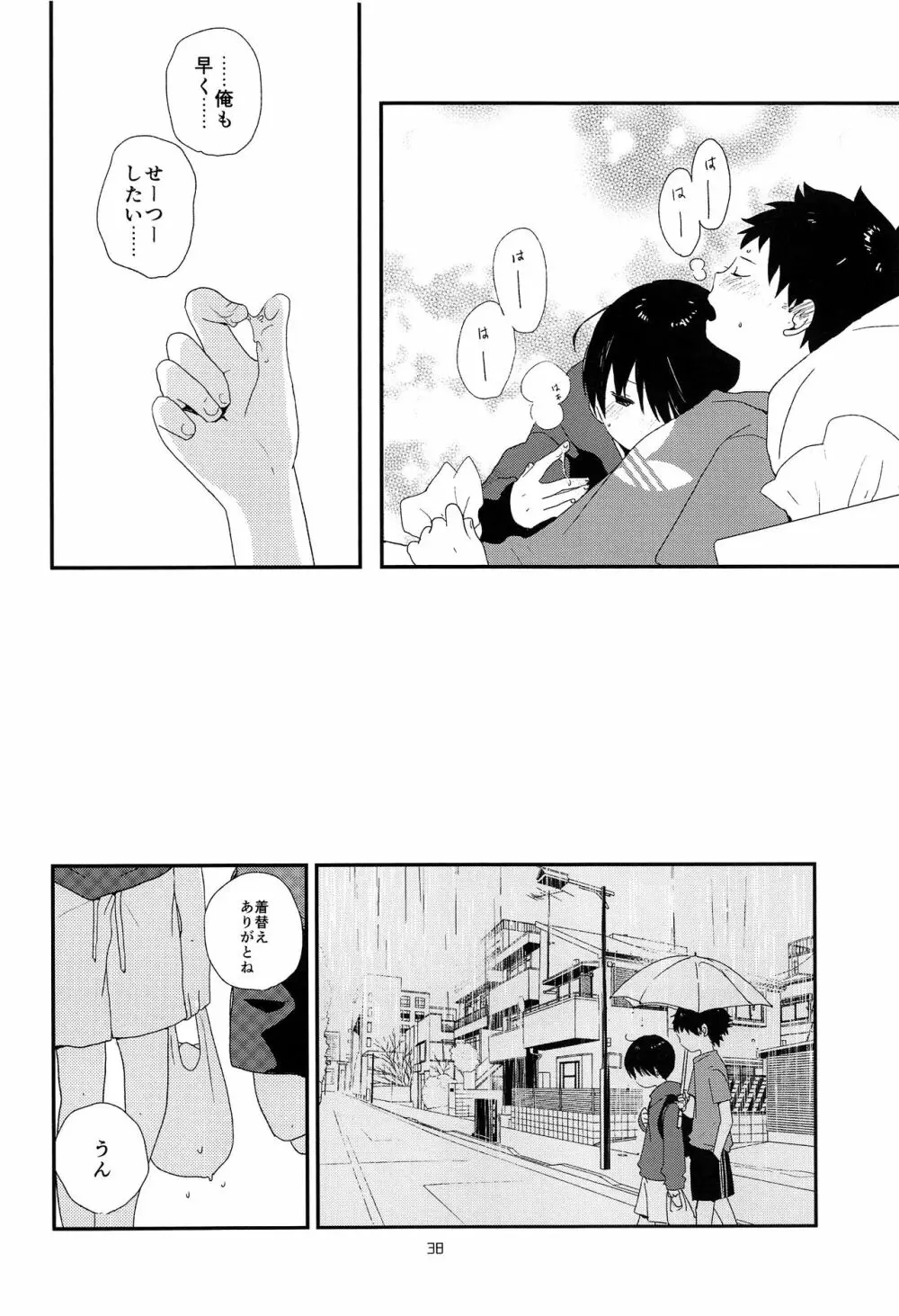 おとなになんかならないで Page.37