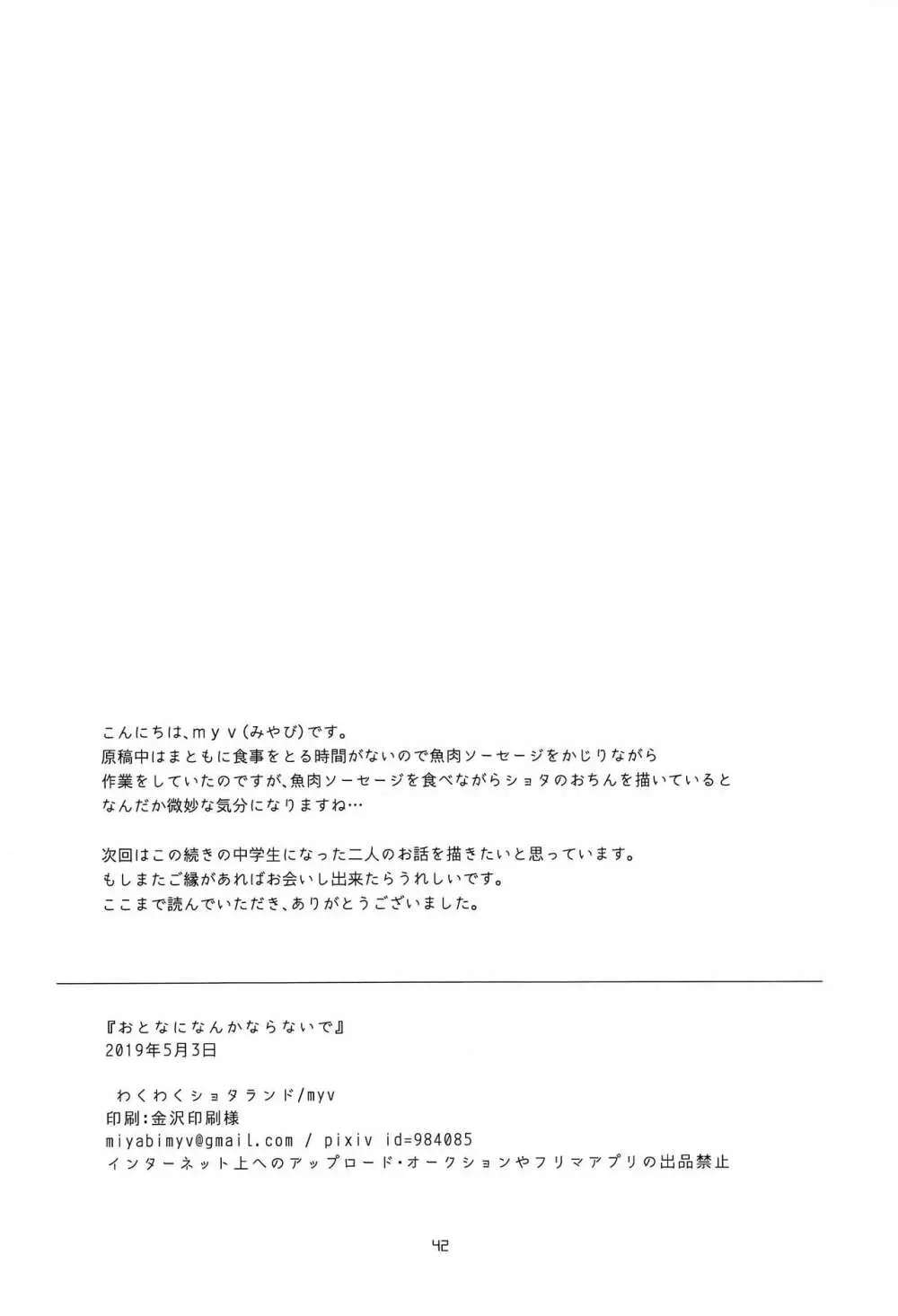 おとなになんかならないで Page.41