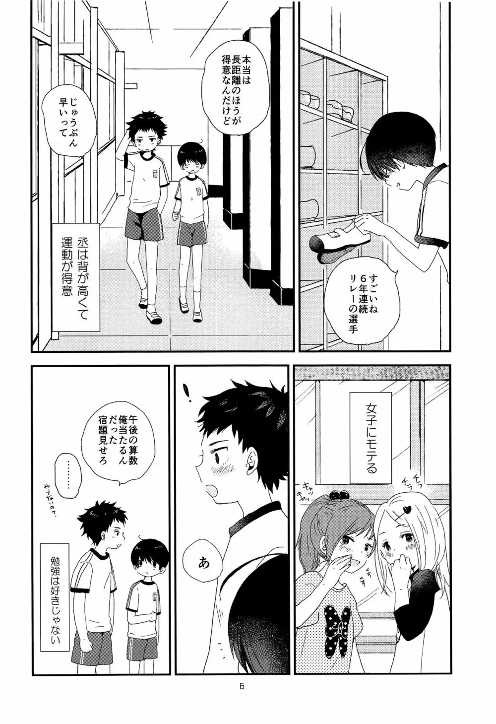 おとなになんかならないで Page.5