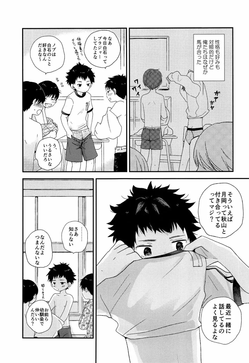 おとなになんかならないで Page.6