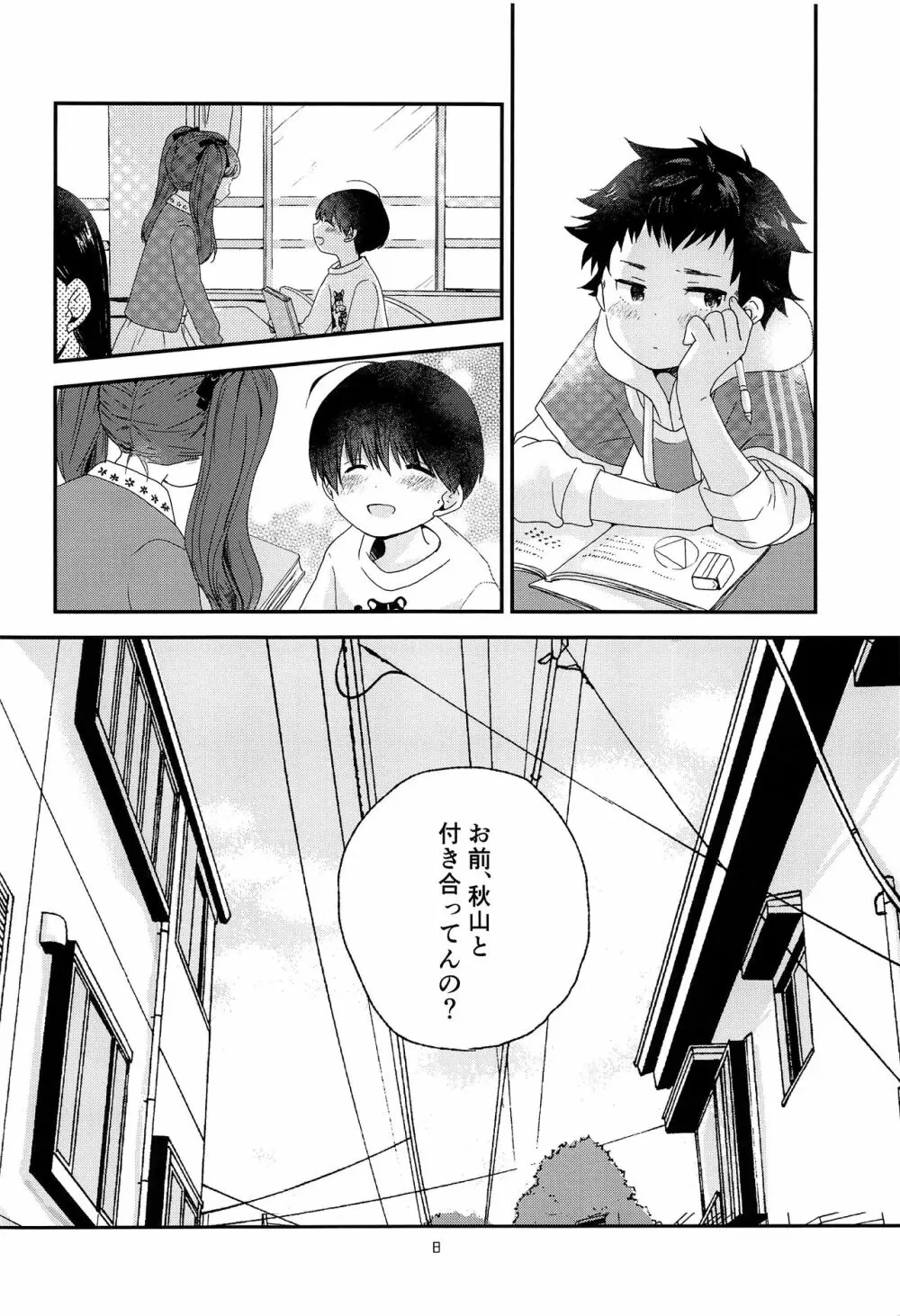 おとなになんかならないで Page.7