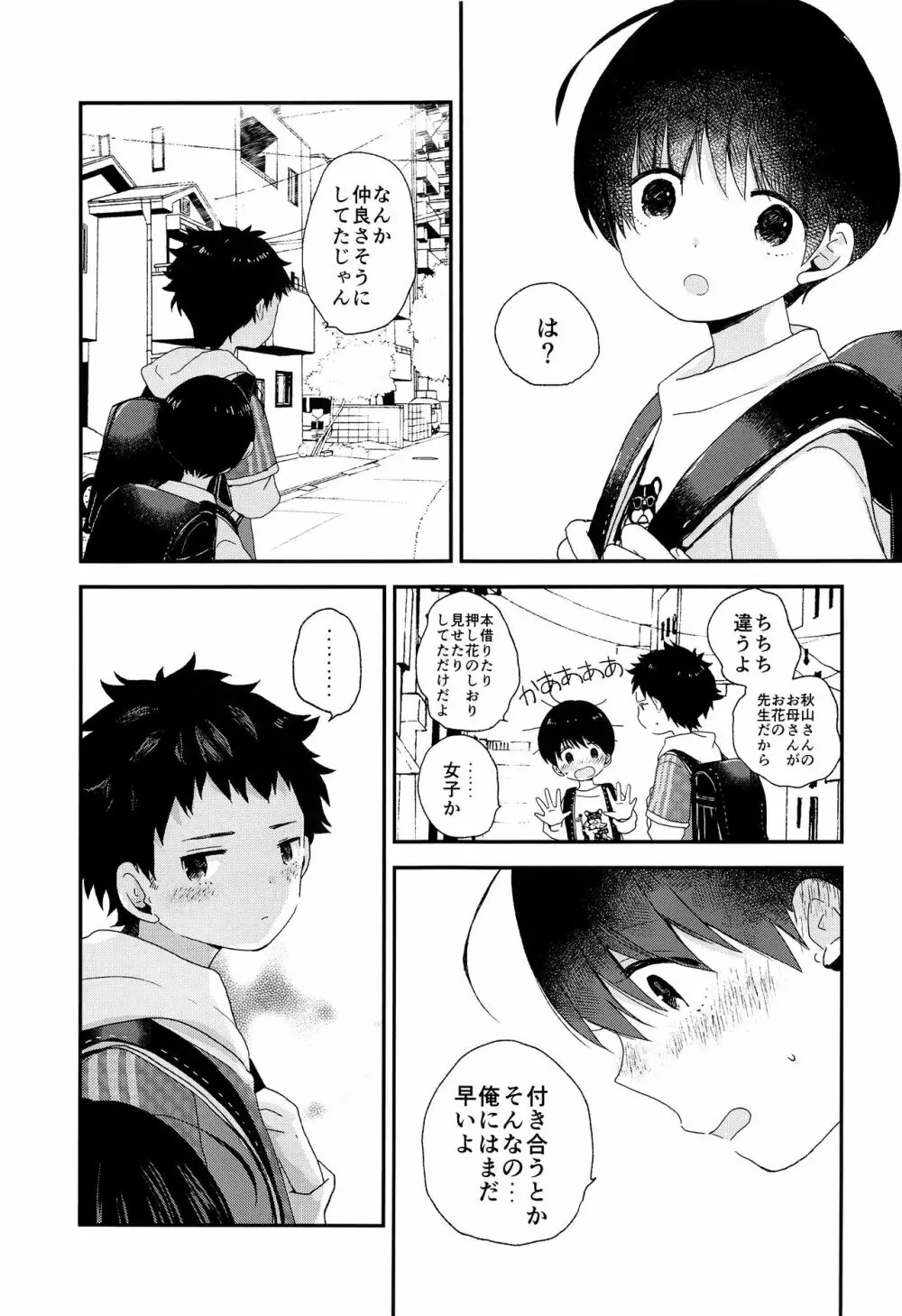 おとなになんかならないで Page.8