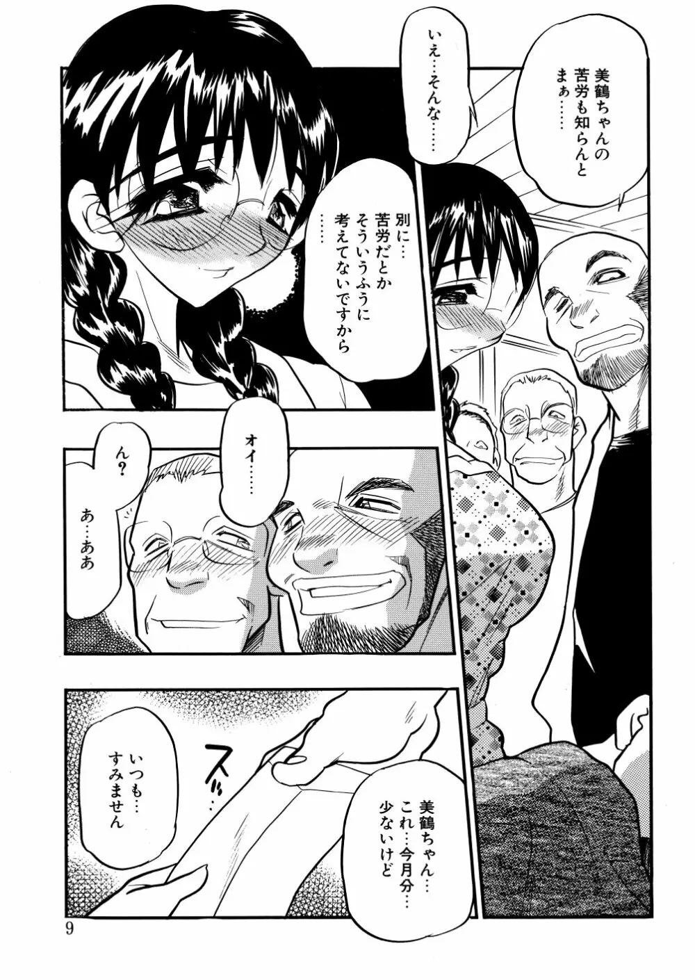 解放の宴 Page.10