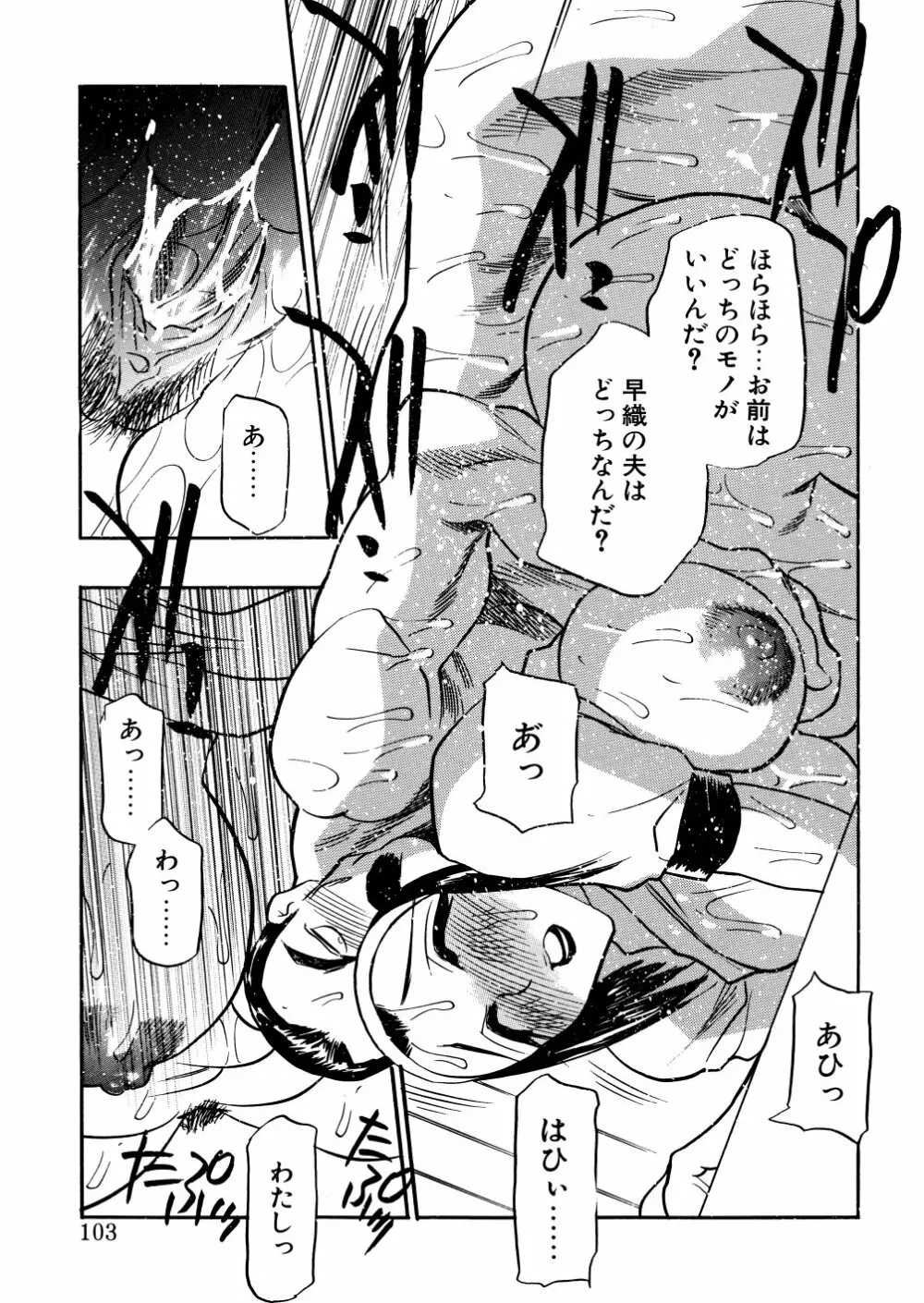 解放の宴 Page.102