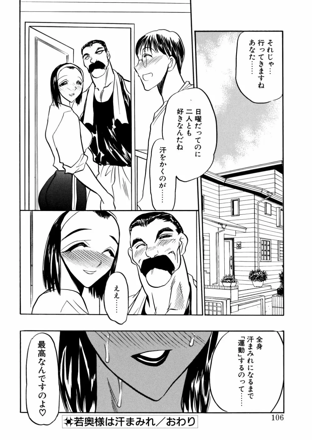 解放の宴 Page.105