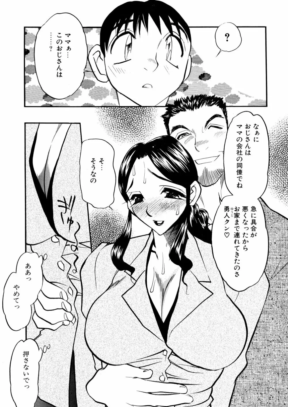 解放の宴 Page.108