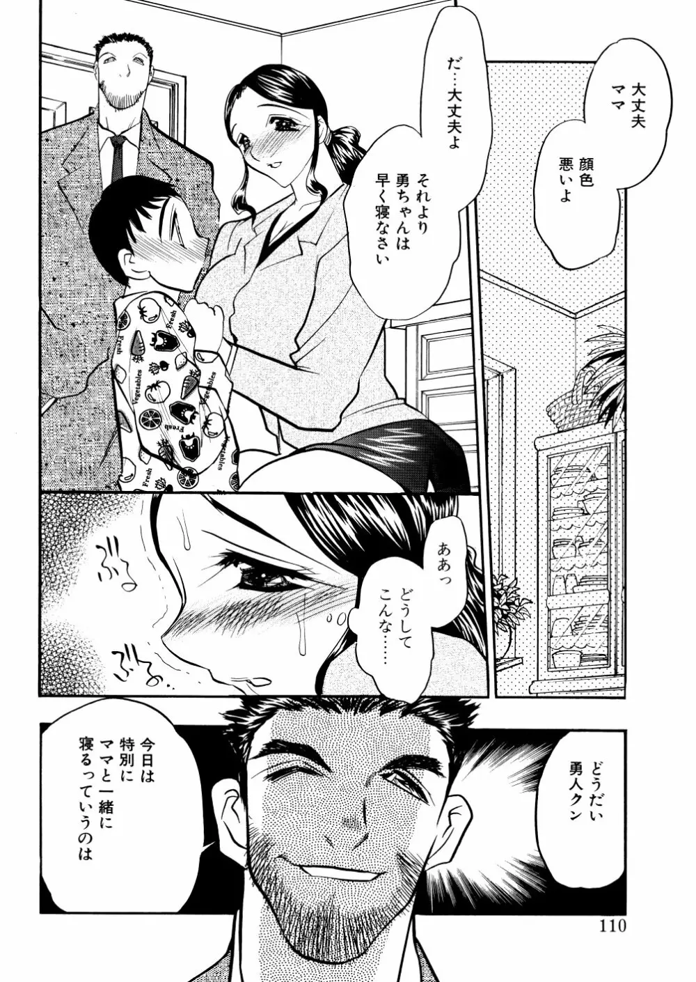 解放の宴 Page.109