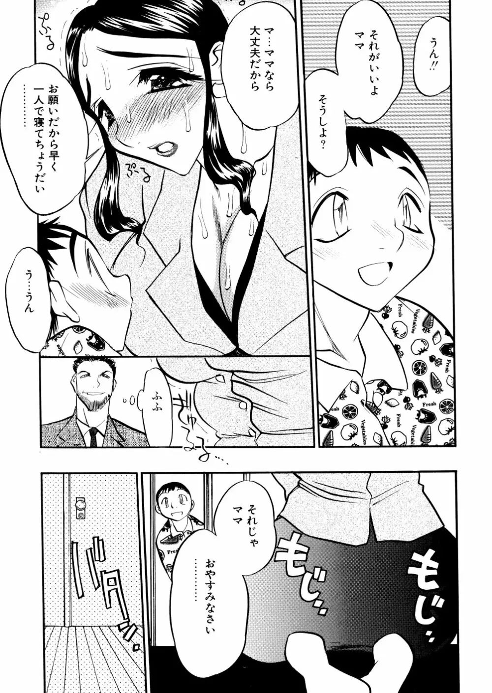 解放の宴 Page.110