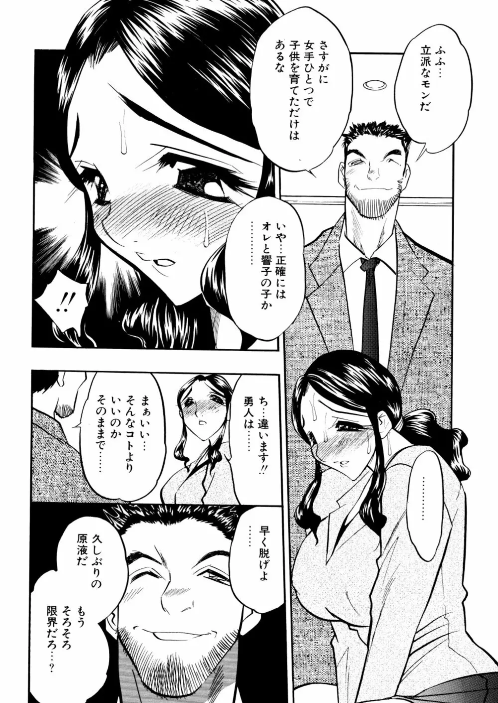 解放の宴 Page.111