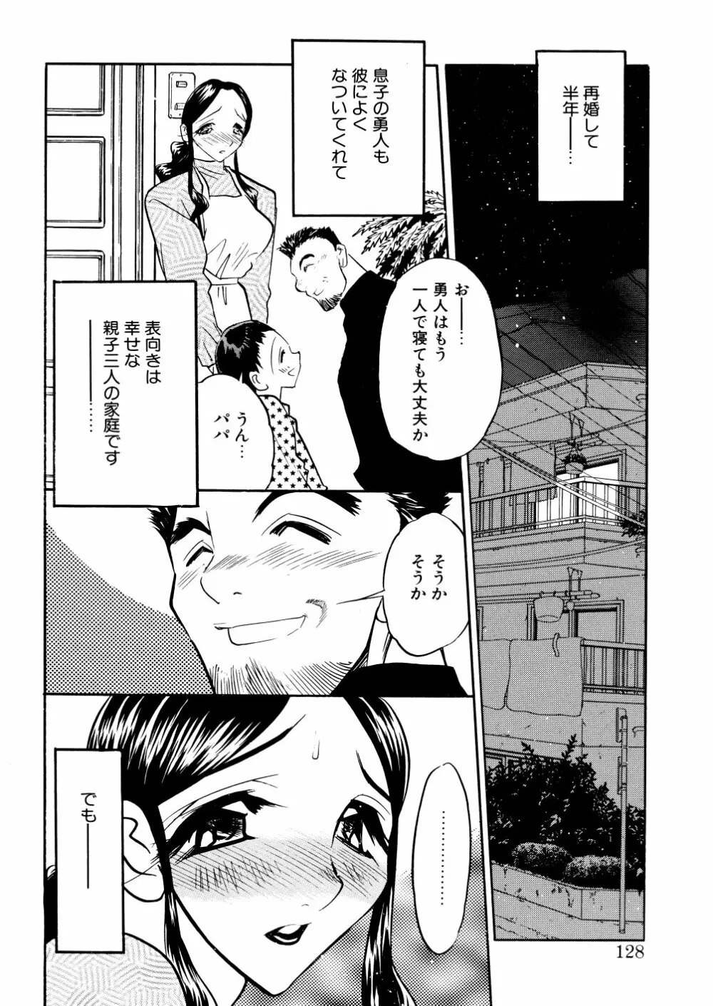 解放の宴 Page.127