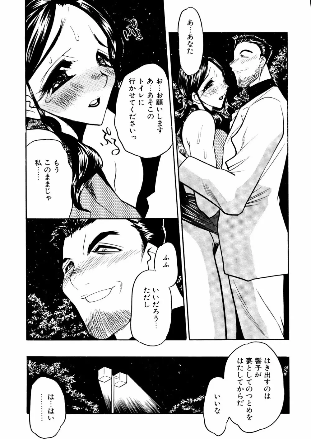 解放の宴 Page.136