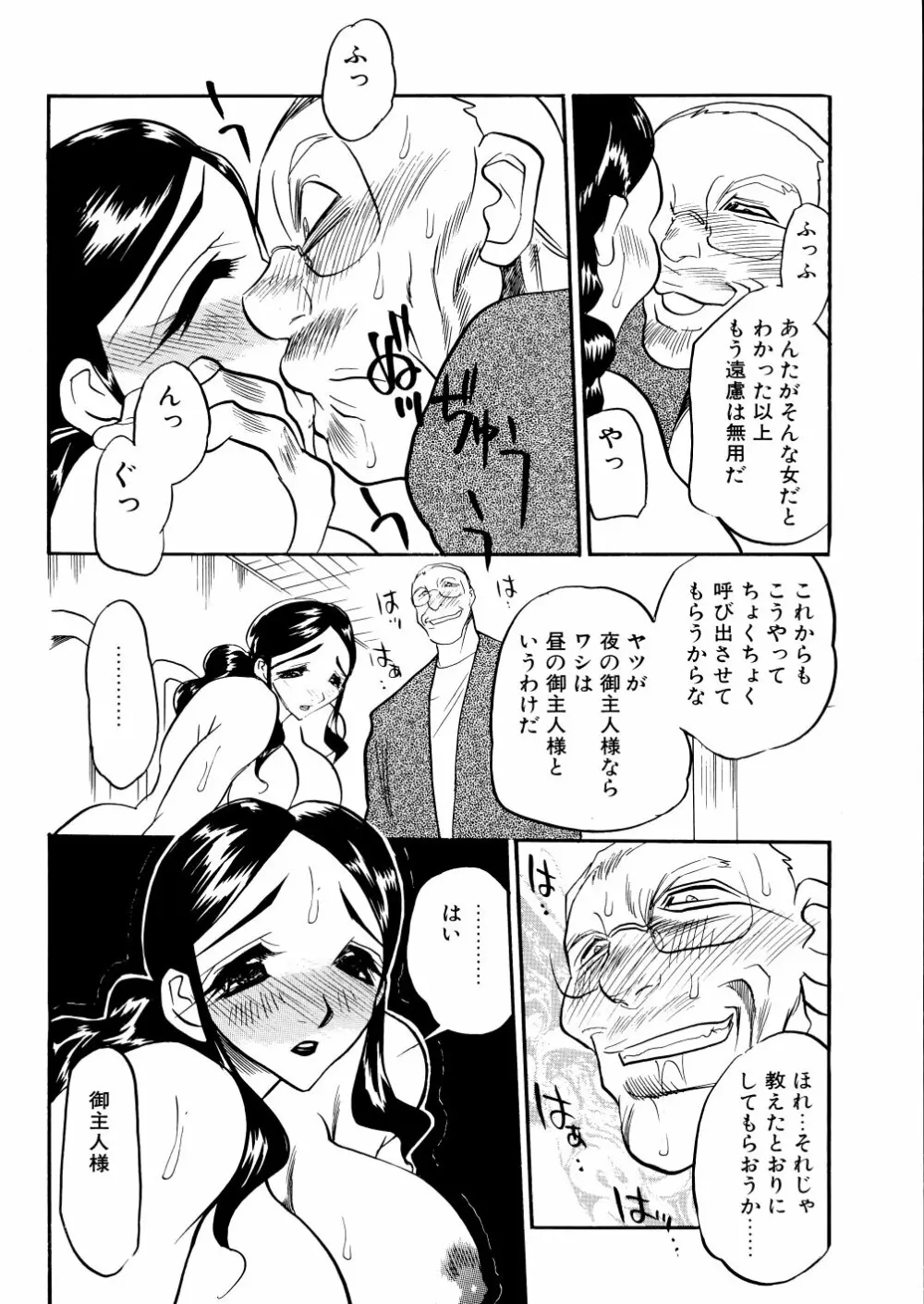 解放の宴 Page.152