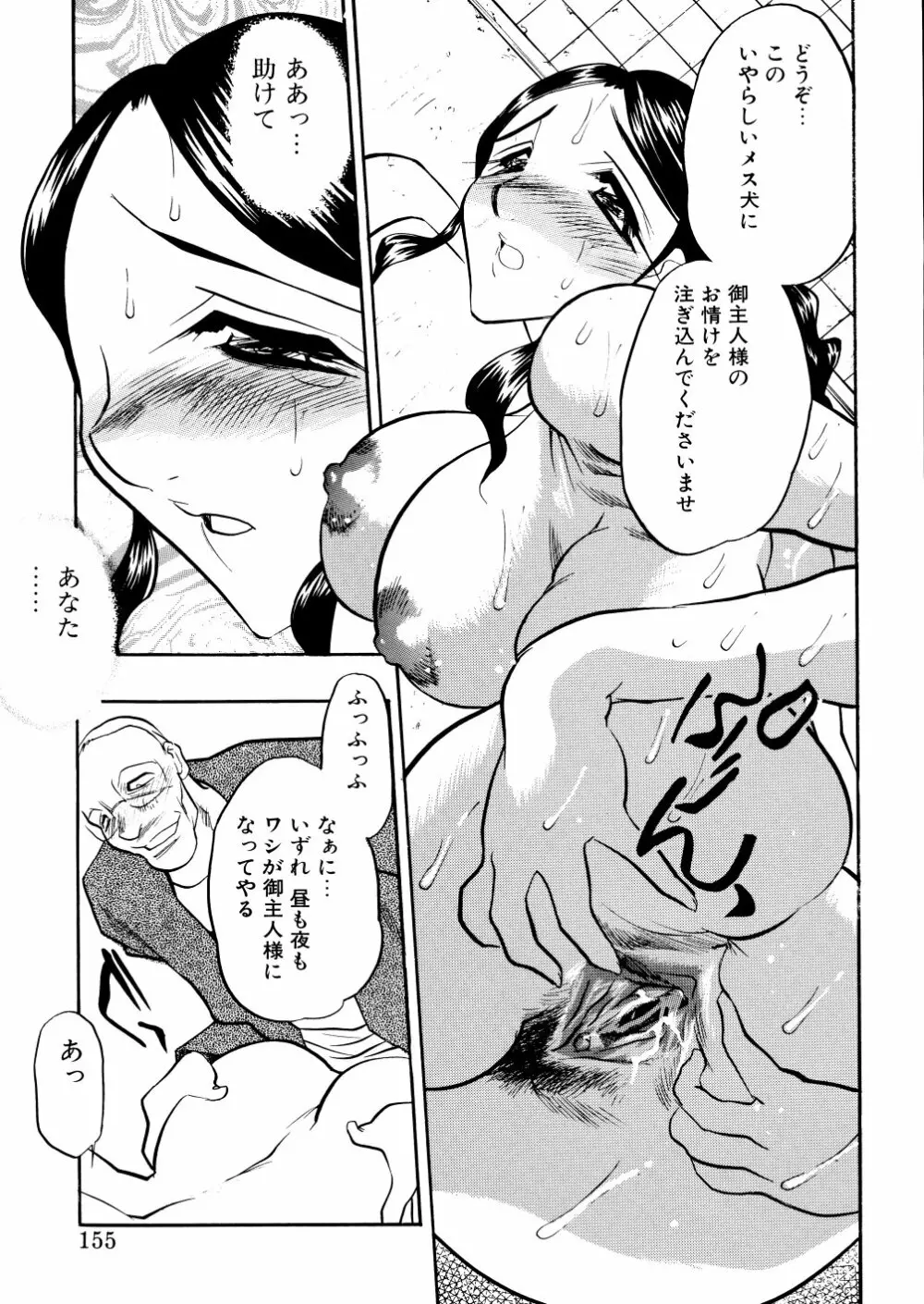 解放の宴 Page.153