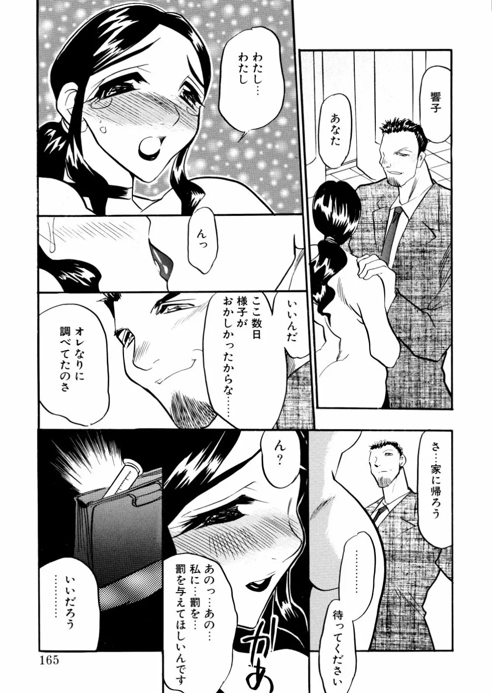 解放の宴 Page.162