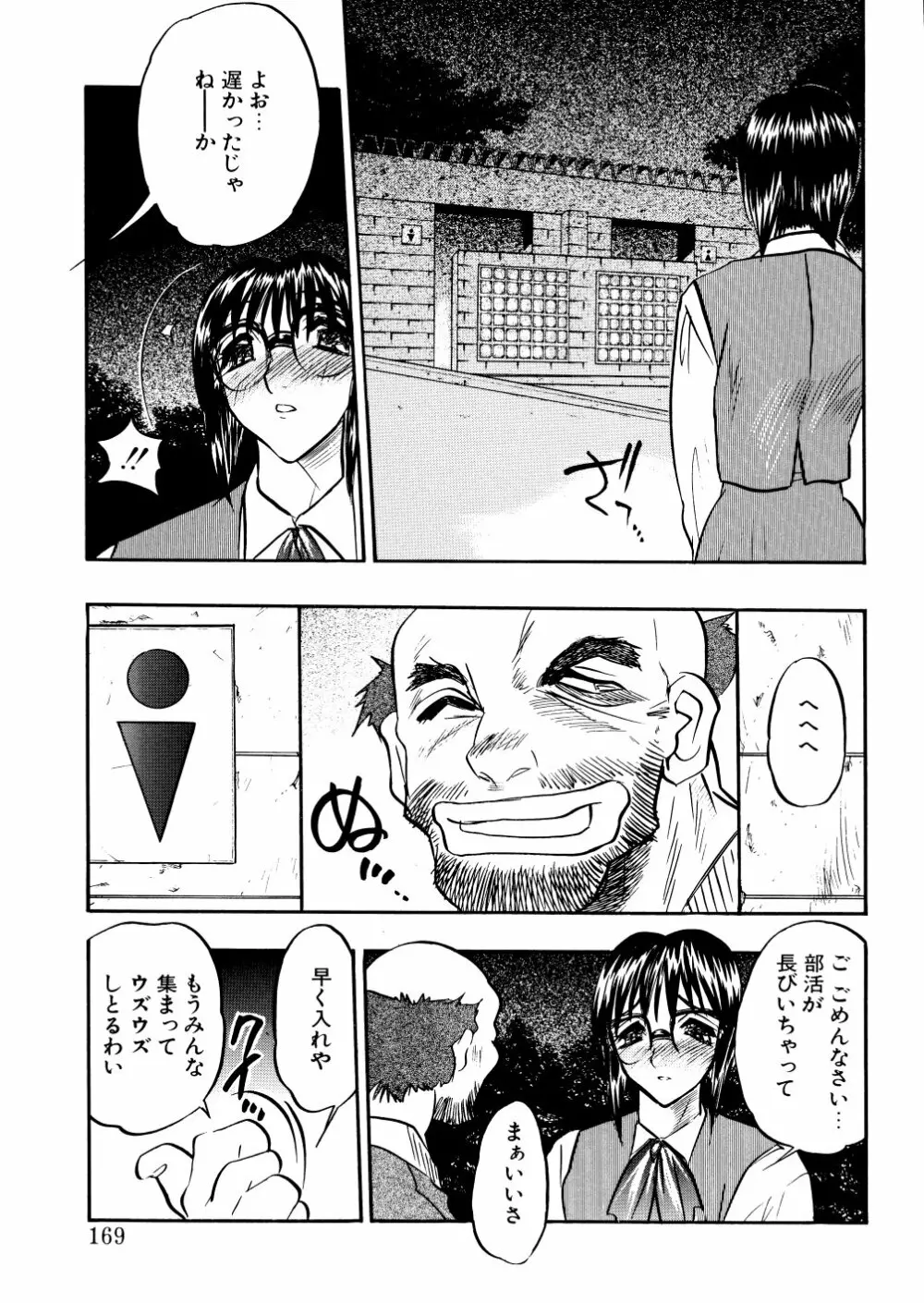 解放の宴 Page.166