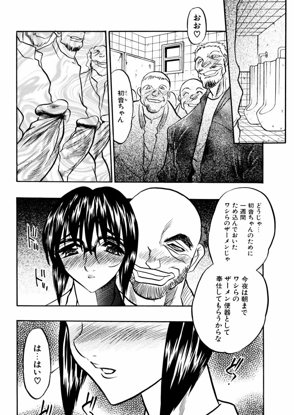 解放の宴 Page.167